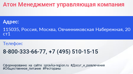 Атон Менеджмент управляющая компания - визитка