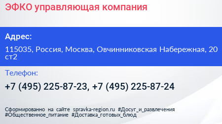 ЭФКО управляющая компания - визитка