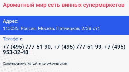 Нажмите, чтобы скачать визитку Ароматный мир сеть винных супермаркетов - визитка