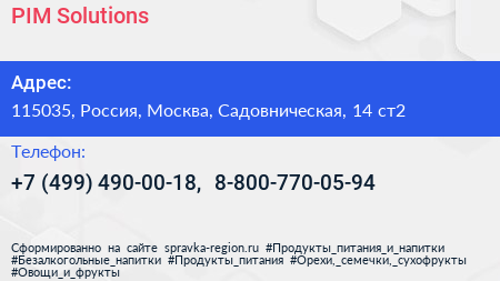 PIM Solutions - визитка