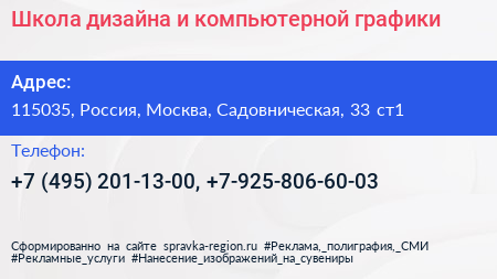 Школа дизайна и компьютерной графики - визитка