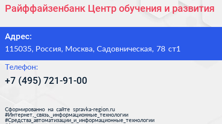 Райффайзенбанк Центр обучения и развития - визитка