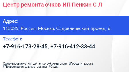 Центр ремонта очков ИП Пенкин С Л  - визитка
