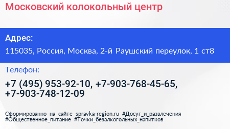 Московский колокольный центр - визитка