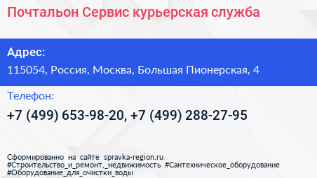 Почтальон Сервис курьерская служба - визитка