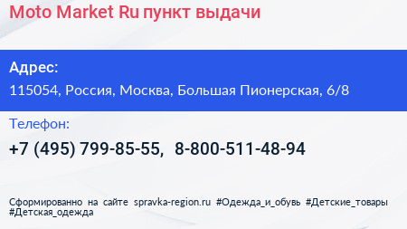 Moto Market Ru пункт выдачи - визитка