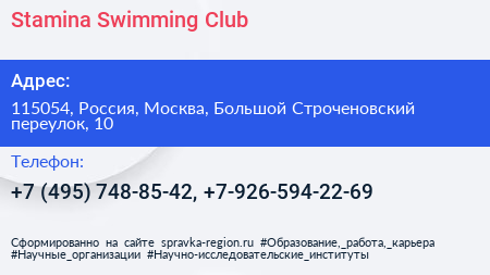 Stamina Swimming Club - визитка