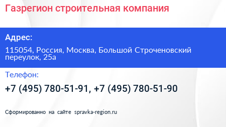 Газрегион строительная компания - визитка