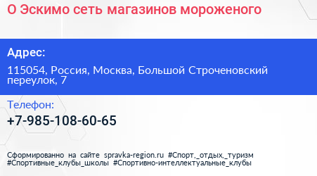 О Эскимо сеть магазинов мороженого - визитка