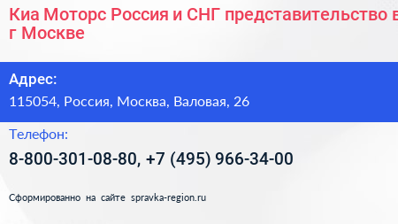 Киа Моторс Россия и СНГ представительство в г Москве - визитка