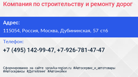 Компания по строительству и ремонту дорог - визитка