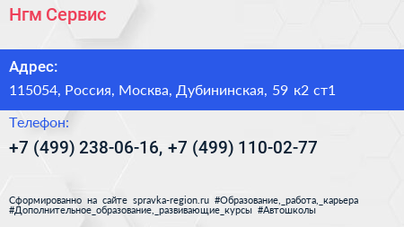 Нгм Сервис - визитка