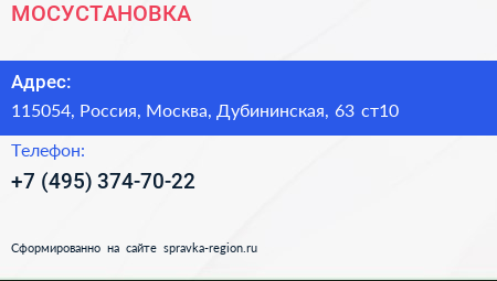 Нажмите, чтобы скачать визитку МОСУСТАНОВКА - визитка