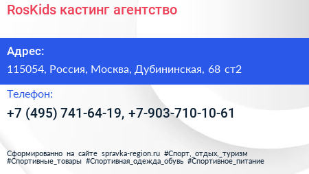 RosKids кастинг агентство - визитка