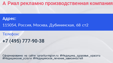 А Риал рекламно производственная компания - визитка