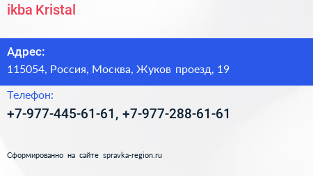 Нажмите, чтобы скачать визитку ikba Kristal - визитка