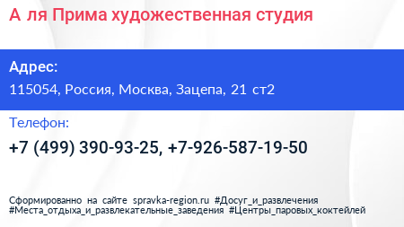 А ля Прима художественная студия - визитка