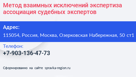 Метод взаимных исключений экспертиза ассоциация судебных экспертов - визитка