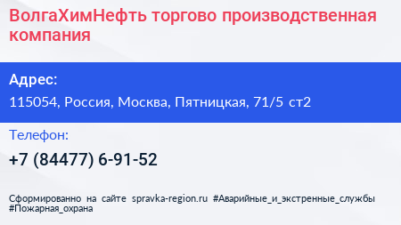 ВолгаХимНефть торгово производственная компания - визитка