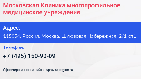 Московская Клиника многопрофильное медицинское учреждение - визитка