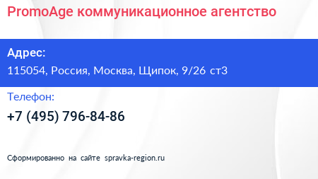 PromoAge коммуникационное агентство - визитка