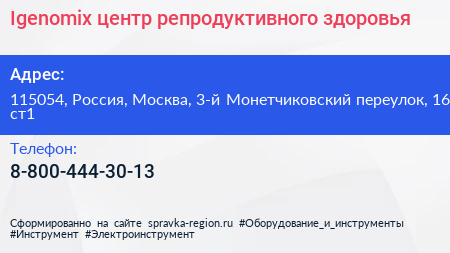 Igenomix центр репродуктивного здоровья - визитка