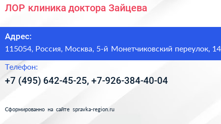 ЛОР клиника доктора Зайцева - визитка