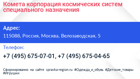 Комета корпорация космических систем специального назначения - визитка