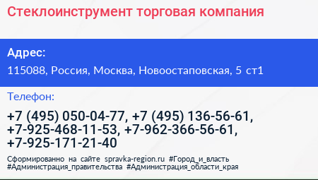 Стеклоинструмент торговая компания - визитка