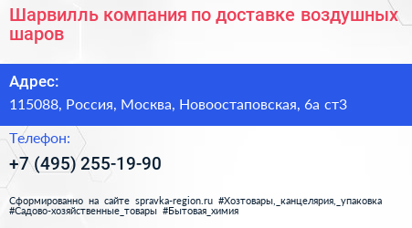 Шарвилль компания по доставке воздушных шаров - визитка