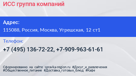 ИСС группа компаний - визитка