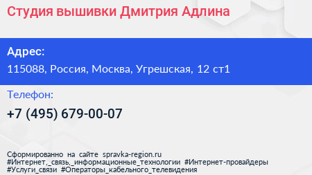 Студия вышивки Дмитрия Адлина - визитка