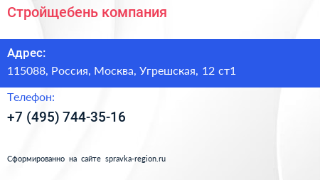 Нажмите, чтобы скачать визитку Стройщебень компания - визитка