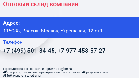 Оптовый склад компания - визитка