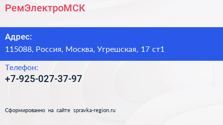 Нажмите, чтобы скачать визитку РемЭлектроМСК - визитка