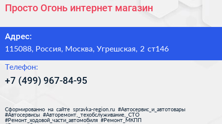 Просто Огонь интернет магазин - визитка