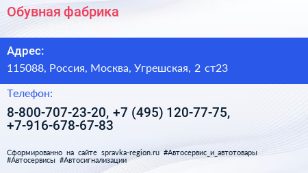 Обувная фабрика - визитка