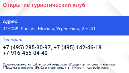 Открытие туристический клуб - визитка