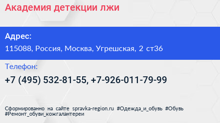 Академия детекции лжи - визитка