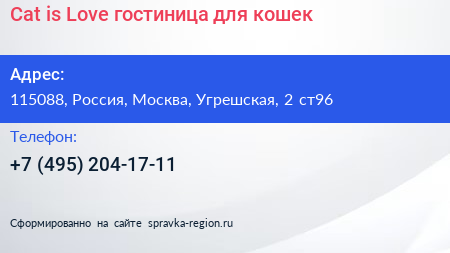 Нажмите, чтобы скачать визитку Cat is Love гостиница для кошек - визитка