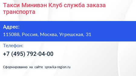 Такси Минивэн Клуб служба заказа транспорта - визитка