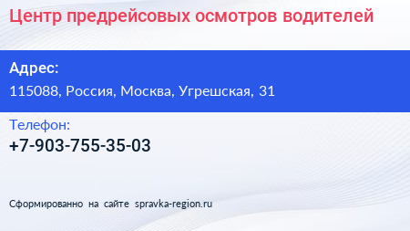 Нажмите, чтобы скачать визитку Центр предрейсовых осмотров водителей - визитка