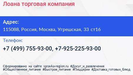 Лоана торговая компания - визитка