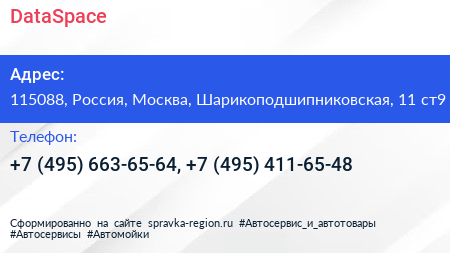 DataSpace - визитка
