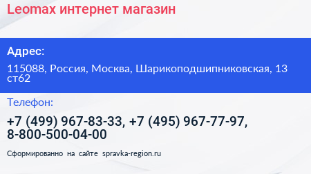 Leomax интернет магазин - визитка