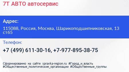 7Т АВТО автосервис - визитка