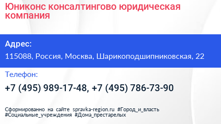 Юниконс консалтингово юридическая компания - визитка
