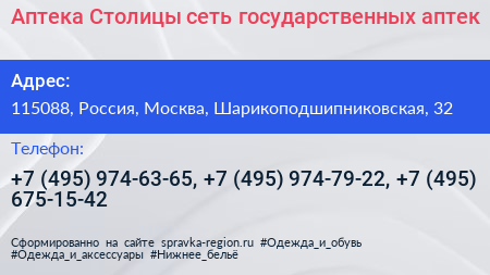 Аптека Столицы сеть государственных аптек - визитка