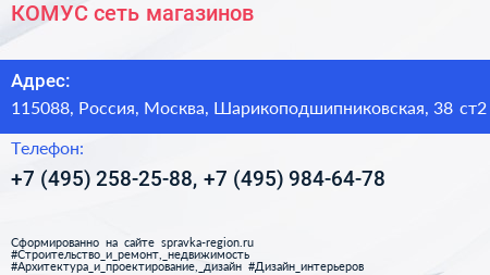 КОМУС сеть магазинов - визитка