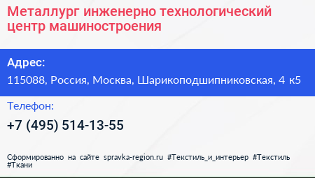 Металлург инженерно технологический центр машиностроения - визитка